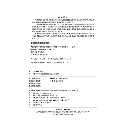 29246-1    铁路线路 商品图1