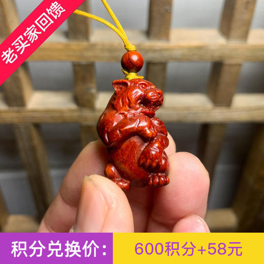 【10月积分换购】小叶紫檀虎虎生威 吊坠 商品图0
