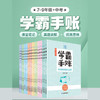 学霸手账初中套装（21册） 商品缩略图1
