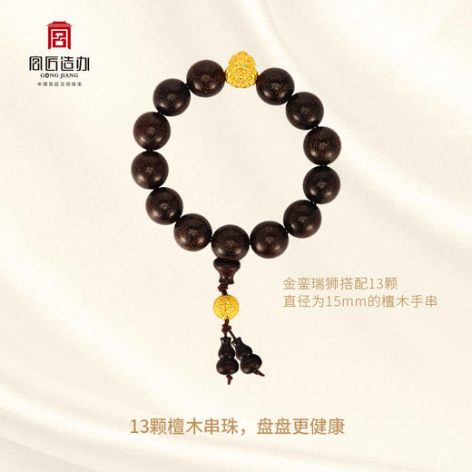 宫匠造办 金銮瑞狮手串黄金转运珠 商品图5