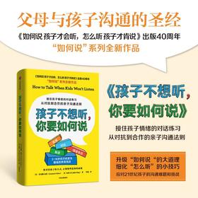 孩子不想听你要如何说 乔安娜法伯 著 接住孩子情绪的对话练习 从对抗到合作的亲子沟通法则 中信出版