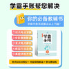 学霸手账 初中语文——字词句积累与运用 商品缩略图2