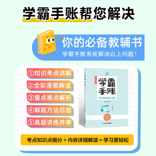学霸手账 初中语文——字词句积累与运用 商品图2