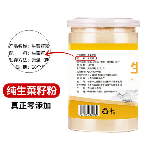 （小马专属，测试勿拍）籽瑞康果蔬籽粉，黄瓜籽营养复合粉/生菜籽粉植物粉无添加，低温烘焙制熟，粉质细腻易吸收，全国包邮（偏远地区云南、贵州、甘肃、宁夏、广西、青海、内蒙、海南+5元运费，新疆、西藏不发） 商品图3