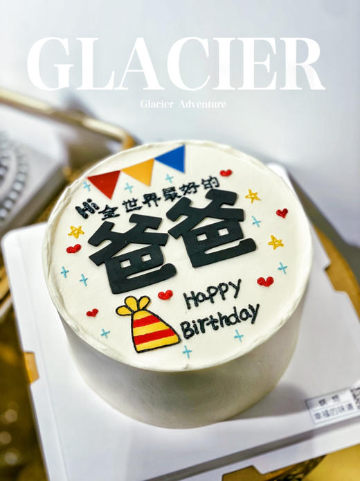 送给爸爸的蛋糕，蛋糕加杯子组合，文字可定制，颜色随机搭配，需提前48小时预定 商品图4