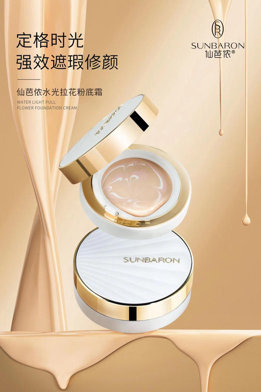 SUNBARON气垫粉底霜 一抹即现水润白皙肌肤 商品图2