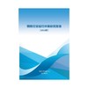 《钢铁行业运行环境研究报告》（2022版） 商品缩略图0