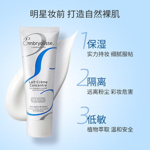【保税直邮  福州海关】Embryolisse 法国大宝75ml 保湿妆前乳隔离霜 商品图4