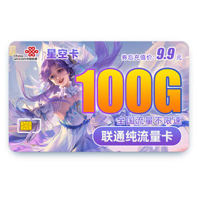9.9元100G！全是通用，真是太划算啦