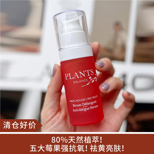 【清仓好价】法国PlantsBalance 肌律莓果鲜萃精华液 30ML（效期到23.1） 商品图0