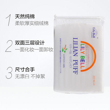 Lily Bell/丽丽贝尔优质化妆棉卸妆棉双层亲肤222枚/包 商品图2