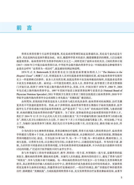 正版现货 临床营养学 全国高等学校教材 供基础临床预防口腔医学类专业用 石汉平 凌文华 李增宁主编 人民卫生出版社9787117332538 商品图2