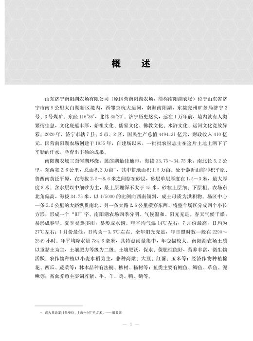 山东南阳湖农场志 9787109225930 山东 南阳湖 农场志 农场 中国农垦农场志丛 农垦 商品图1