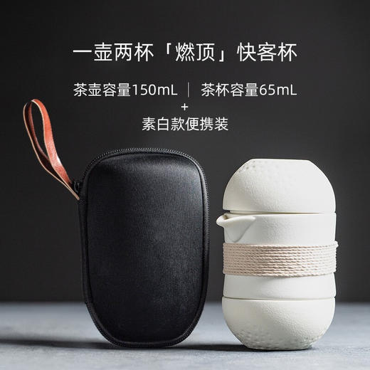 陶瓷旅行功夫茶具快客杯套装便携式包户外一壶二杯陶瓷泡茶壶 燃顶快客杯-白（便携包） 商品图1