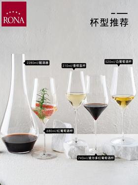 RONA/洛娜 捷克芭蕾系列水晶葡萄酒杯醒酒器