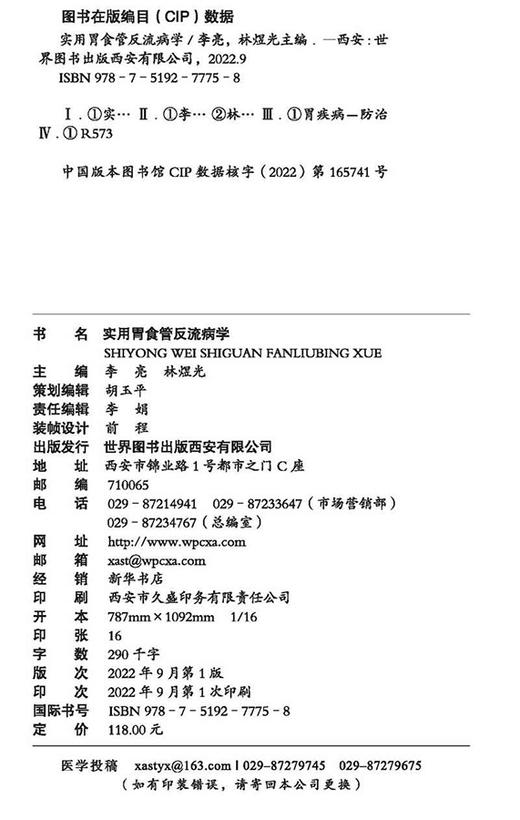 实用胃食管反流病学 商品图4