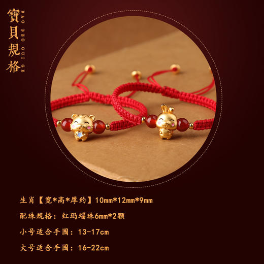 十二生肖沙金红绳手链 商品图5