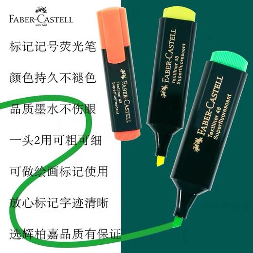 德国辉柏嘉荧光笔1548莹光彩色笔荧光标记笔学生荧光笔标记笔记号笔彩色粗划重点办公荧光色笔 商品图2