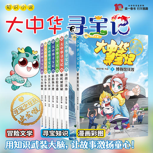 大中华寻宝记知识小说全8册 商品图0