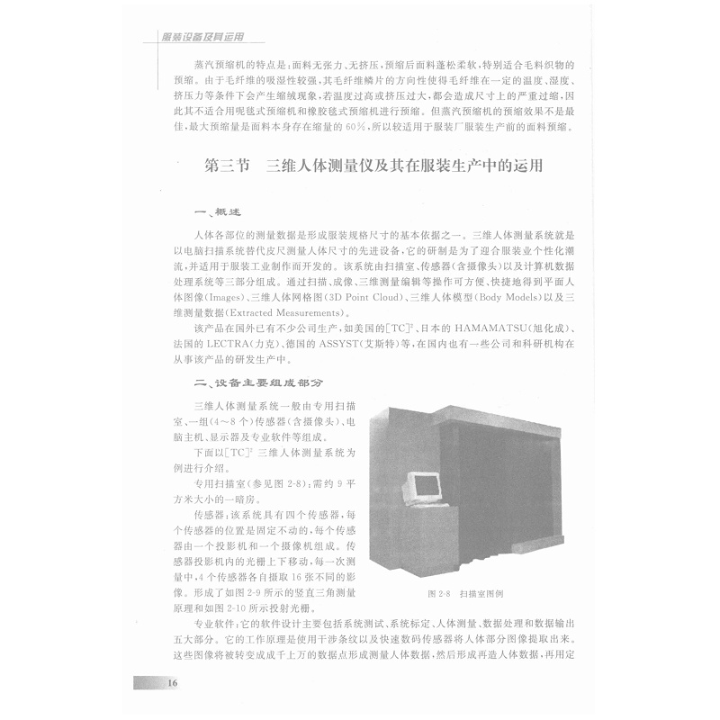 试读PDF-7308049245(1-1)-服装设备及其运用 (2)_005.jpg