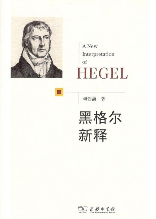 黑格尔新释 商品图0
