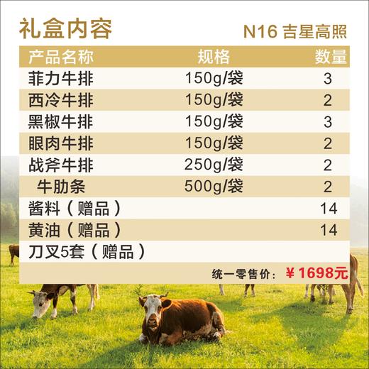 大肉密探/海中御宴N16·吉星高照牛排礼盒 商品图1