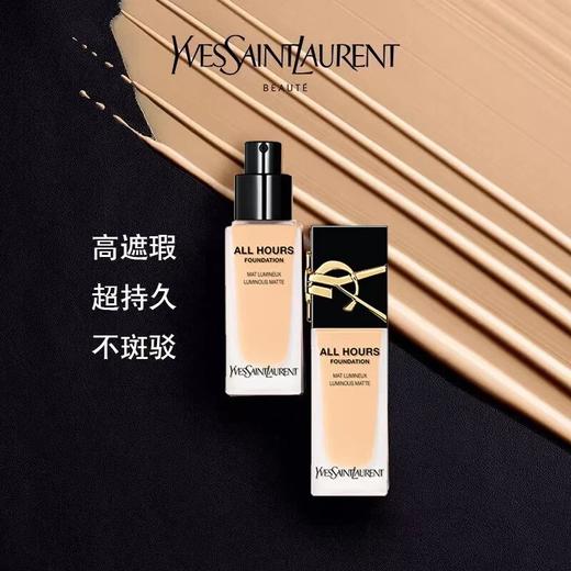 YSL圣罗兰恒久粉底液 商品图1