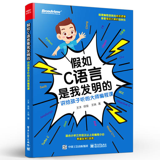 假如C语言是我发明的：讲给孩子听的大师编程课 编程算法中小学生信息学竞赛辅导 儿童学C语言编程程序设计教材书籍 王洋 商品图0