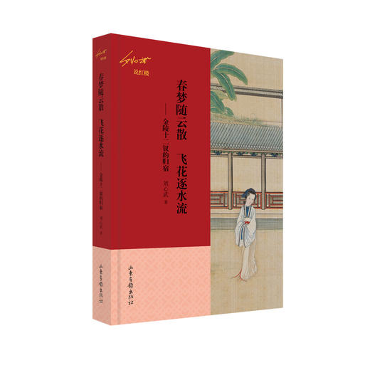 《说红楼》 商品图3