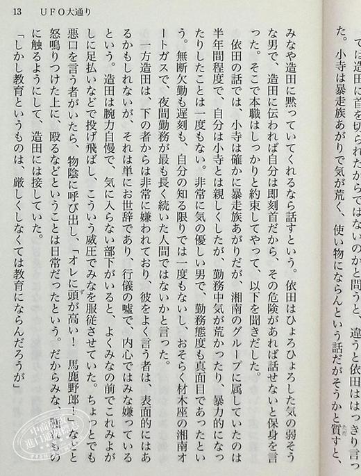【中商原版】UFO大街 岛田荘司 日本文学小说 日文原版 UFO大通り 講談社文庫 商品图6