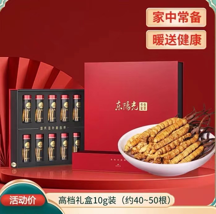 【上医养生滋补】东阳光冬虫夏草官方旗舰店正品冻干虫草10g补品干货礼盒装