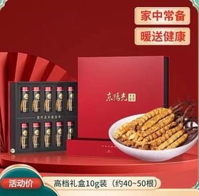 【上医养生滋补】东阳光冬虫夏草官方旗舰店正品冻干虫草10g补品干货礼盒装