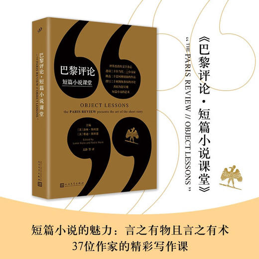 巴黎评论 短篇小说课堂 洛林·斯坦恩 著 文学 商品图1