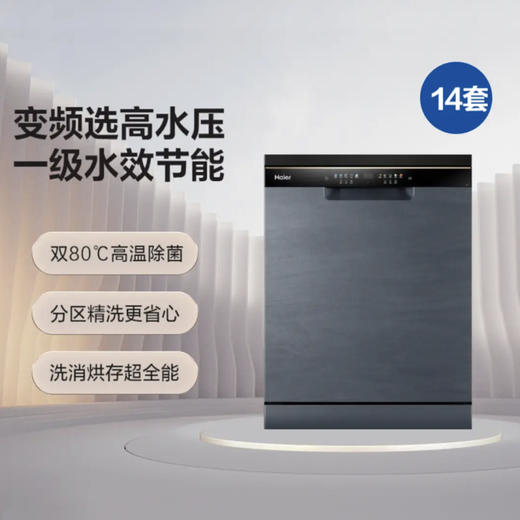 海尔（Haier）洗碗机 EYBW142286GGU1 商品图1