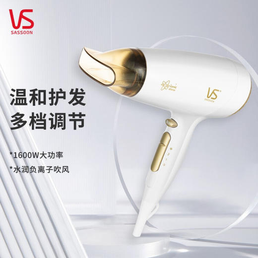 沙宣（VS） 吹风机家用负离子大功率速干大风力护发电吹风筒VS9142WCN 商品图1