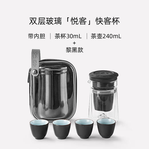 双层玻璃快客杯一壶三杯旅行功夫茶具便携式茶壶套装户外泡茶小型 悦客快客杯（黧黑）U1a（言调） 商品图1