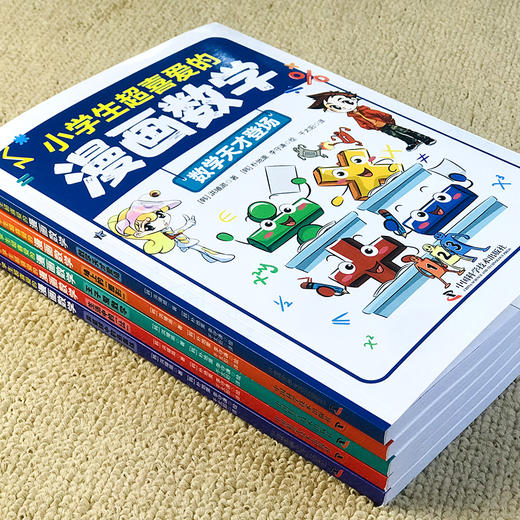 小学生超喜爱的漫画数学 商品图1