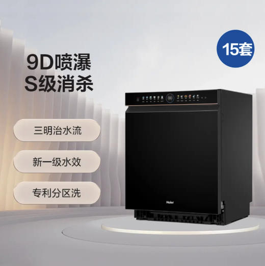 海尔（Haier）洗碗机 EYBW152266BKU1 商品图2