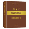 黑龙江绥滨农场志 黑龙 江绥滨 农场志 农场 中国农垦农场志丛 农垦 28670 商品缩略图0