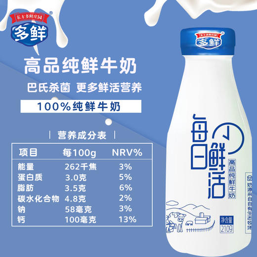 高品纯鲜纯奶（每日鲜活月套餐，每天配送）- 西安 商品图1