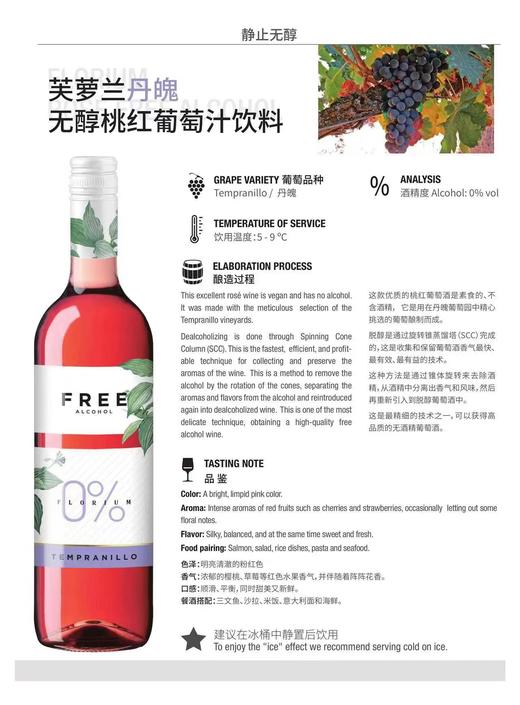 芙萝兰丹魄无醇桃红葡萄汁饮料 商品图1