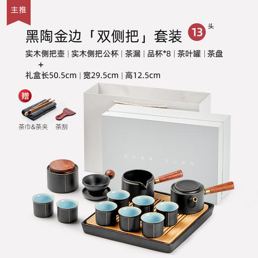 陶瓷功夫茶壶茶具套装家用轻奢泡茶陶瓷茶杯茶盘礼盒小套 黑陶金边双侧把套装（13头-带盘） 商品图1