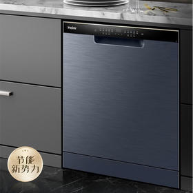 海尔（Haier）洗碗机 EYBW142286CWU1