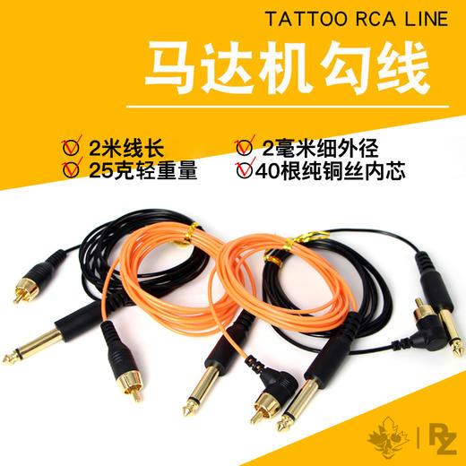 红叶勾线马达纹身机RCA勾线DC直头弯头夏安同款线圈机超长2M勾线 惊蛰纹身器材 商品图0