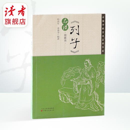《中国传统文化品读书系列》 甘肃文化出版社 商品图2