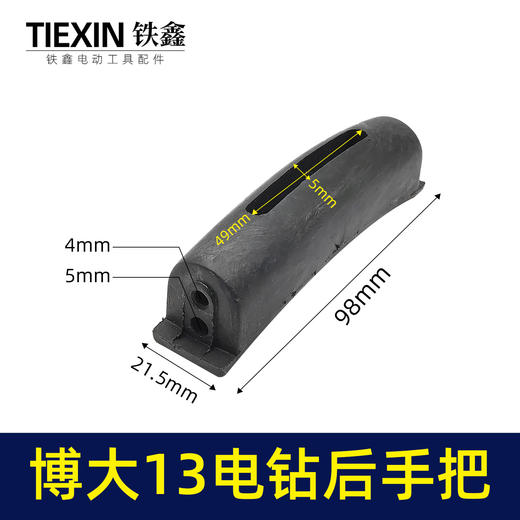 【货号00207】博大13电钻后手把飞机钻后手把后手柄飞机钻手把 商品图0