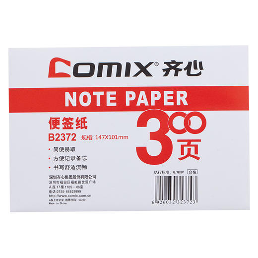齐心 B2372 便签纸 147*101mm白色纸条没有粘性随手记便笺电话记事 商品图3