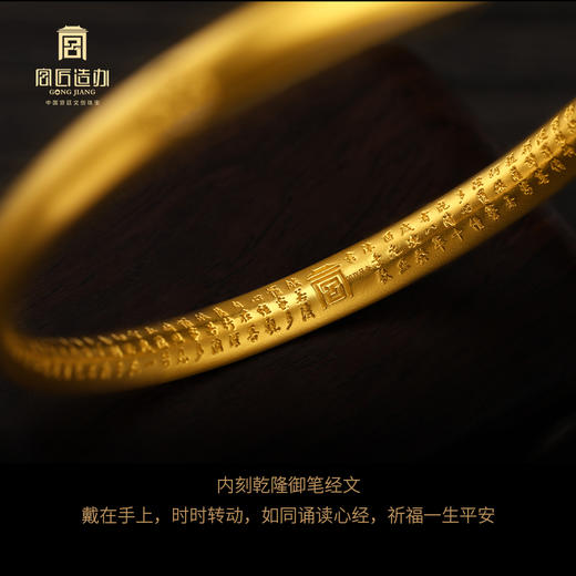 宫匠造办 宫匠心经镯黄金手镯 商品图4