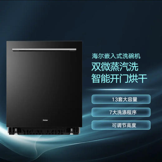 海尔（Haier）洗碗机 EYW13029D自定义面板 商品图3