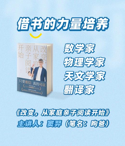借书的力量培养数学家、物理学家、天文学家、翻译家。 商品图0